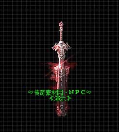 传奇镇妖剑NPC素材(PNG格式)